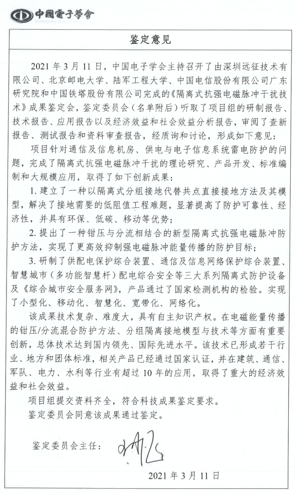 中國電子學會-2.png